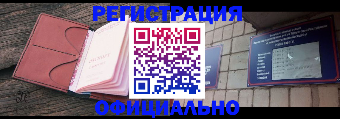 где прописаться в Южноуральске